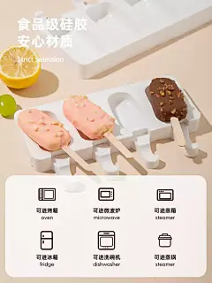 自制梦龙雪糕模具食品级硅胶冰糕棒冰棒冰棍冰淇淋冰激凌家用磨具-tmall.com天猫