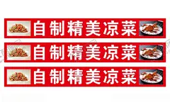 自制精美凉菜 【酷图网】自制精美凉菜,熟食店,卤菜,卤肉,凉菜海报,各种熟食,精品凉菜,小凉菜,拌菜,拼盘,拌腐竹,凉拌藕,凉拌花生,卤猪蹄