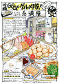 Japanese food illustration from Okayama Go Go Gourmet Corps (ernie.exblog.jp/): 
