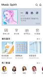 音乐app首页
