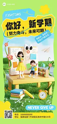 开学季祝福教育培训3D场景全屏竖版海报