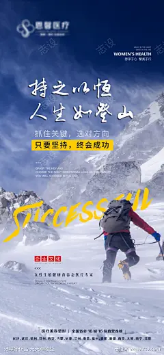正能量励志登山海报_源文件下载_PSD格式_1080X2337像素-海报,奋斗,正能量,励志,爬山,人物,雪山-作品编号:2022021913408335-志˜设˱网