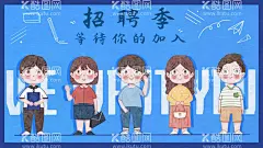 招聘季插画  - 源文件下载【酷图网】招聘,诚聘,校园招聘,校招,招聘会,公司招聘,招聘海报,招聘广告,创意招聘,人才招聘,应聘广告,招聘设计,诚聘英才,招聘展架,插画招聘海报,