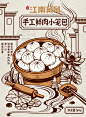 小笼包包装插画｜特产包装设计｜餐饮设计