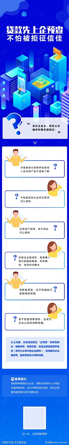 金融贷款征信插画海报长图-源文件-志设网-zs9.com