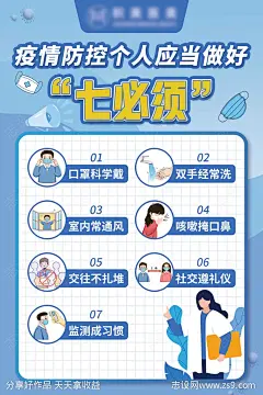 防疫海报-源文件-志设网-zs9.com
