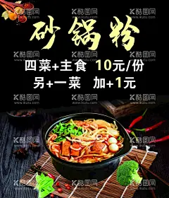 土豆粉  - 源文件下载【酷图网】砂锅粉,调料,西蓝花,土豆粉,免抠图,黑色,美食海报