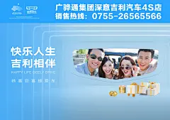 快乐人生吉利相伴3