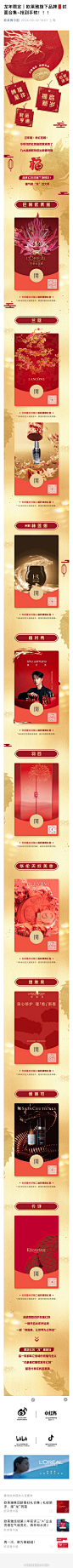 龙年限定｜欧莱雅旗下品牌封面合集~抢到手软！！！
欧莱雅中国 2024-02-02