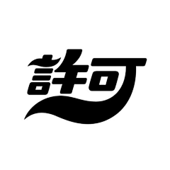 Кк采集到字体