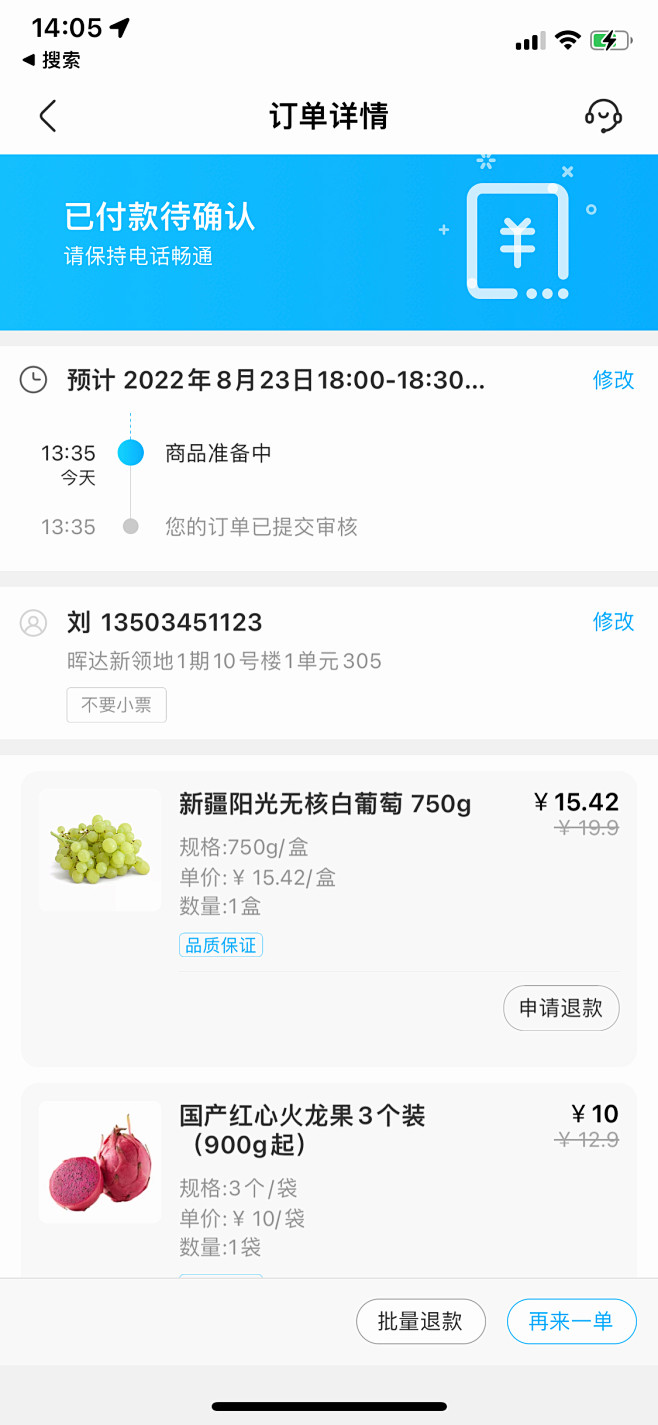 盒马订单