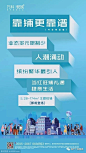 地产商铺 精选海报设计欣赏