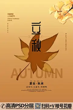 【20230827期】立秋24节气海报 (39)