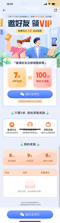 信以维真采集到app界面