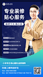装修家装室内设计公司电子名片海报