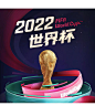 抖音2022世界杯话题封面