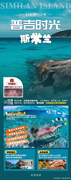 国外泰国旅行社路线手机海报