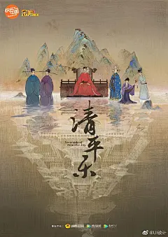 #平面设计# 古风古色《清平乐》绝美海报设计 ​​​​