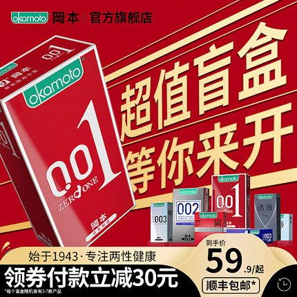 【冈本盲盒】冈本旗舰店避孕套官方正品安全套套子情趣男用001