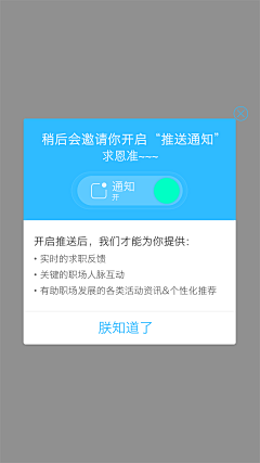 Aliy酱采集到app_弹窗