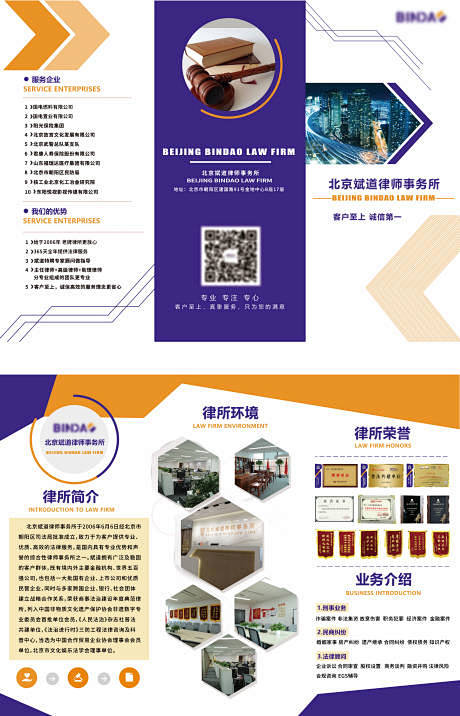律所三折页-设计素材-shejisc.c...