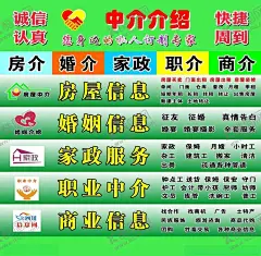 中介海报 【酷图网】房介,婚介,家政,职介,商介,海报