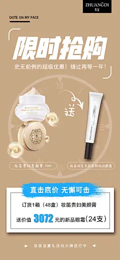 护肤品化妆品活动微商发圈海报