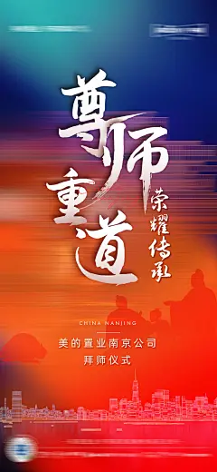 尊师重道拜师仪式海报-设计素材-shejisc.cn