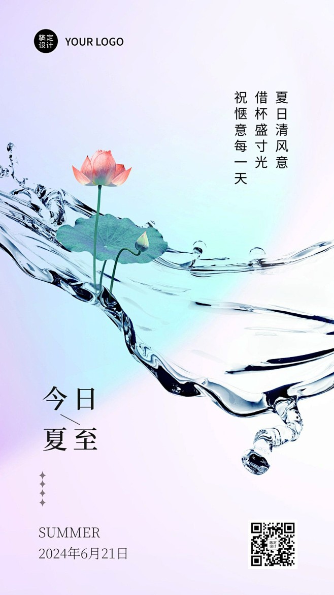 夏至节气祝福合成手机海报