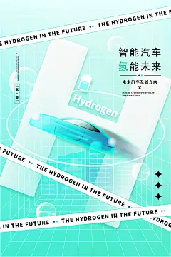 新能源智能汽车试驾锂电池混动购车海报