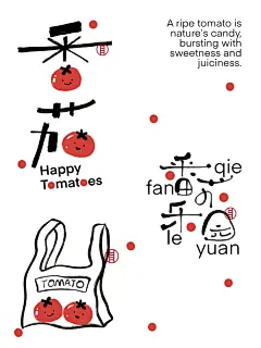汉字写意｜番茄 - 小红书