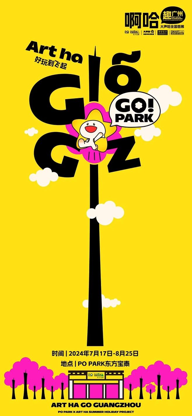 #popark东方宝泰 #ARTHA大声...