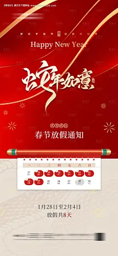 源文件下载【春节放假通知红金蛇年海报日】编号：59740027994429302