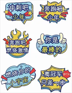运动会拍照手举牌  - 源文件下载【酷图网】运动会手举牌,运动会,运动,学校班牌,运动会举牌,运动会海报,运动会背景,运动会牌,校运会,加油举牌,加油牌,运动牌,运动会比赛,加油手举牌,入场牌,班级牌,举牌,运动会班牌,运动会班级牌,双面手举牌,体育比赛,比赛手举牌,插牌,班牌,手举牌,班级加油牌,运动会加油牌,校园手举牌,助威牌,助威手举牌