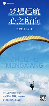 鸡汤语录实景感全屏竖版海报