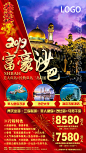 2019春节旅游DM