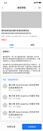 教育课程详情