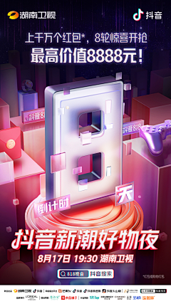 JEEK°采集到倒计时海报