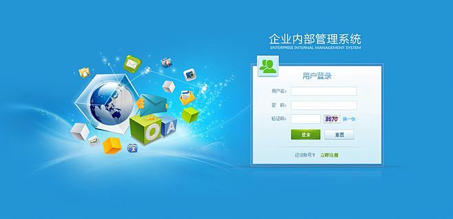企业内部系统登录页