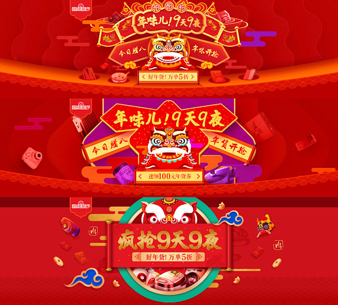 苏宁易购超级年货节_徐剑文_68视觉