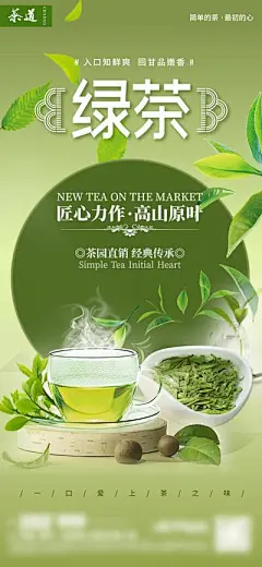 【南门网】海报 绿茶 茶艺 饮品 产品 茶叶