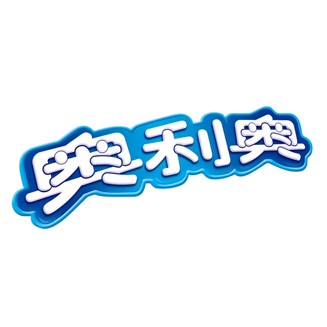 奥利奥logo图片_待归类采集图片素材-花瓣网