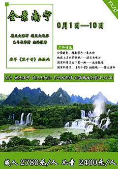 南宁全景海报