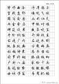 全新钢笔字帖09三典轩书画网在线