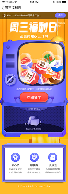 AmyCici采集到app活动页