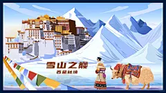 商业主视觉kv插画设计｜solo毕设作品｜西藏