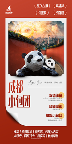 HaiLLLL采集到旅游广告图