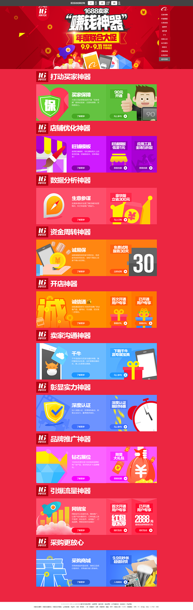 阿里16周年庆，卖家产品年度联合大促