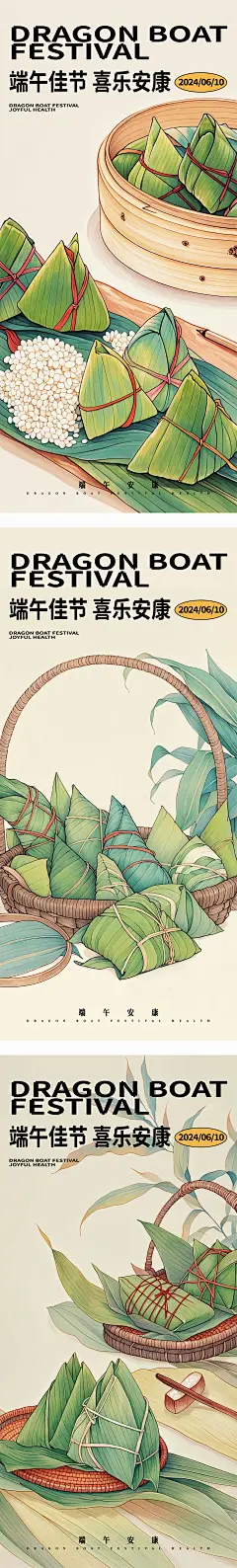 端午节海报-设计素材-shejisc.cn