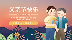 父亲节节日简约大气海报